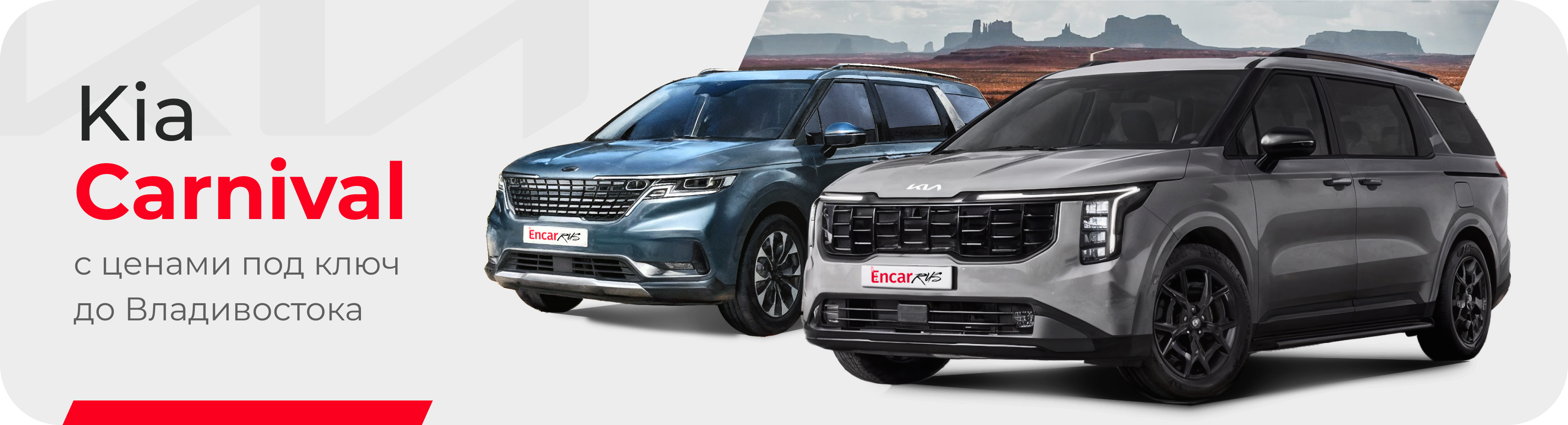 Новый Kia Carnival