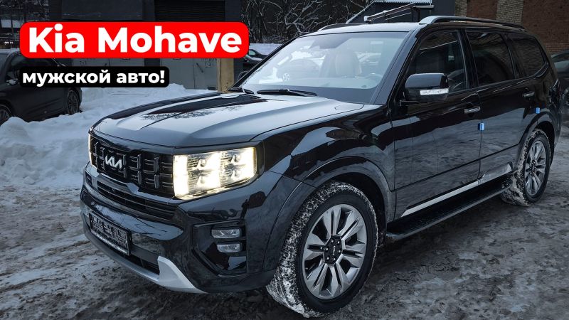 Видеообзор Kia Mohave